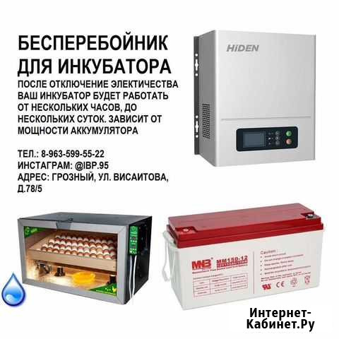 Ибп для инкубатора Грозный - изображение 1
