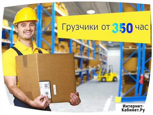 Грузчики Лангепас - изображение 1