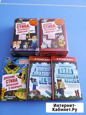 Книги подарочные наборы Майн крафт новые Шатура - изображение 1
