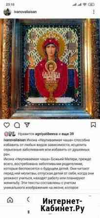 Икона бисером Салават