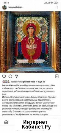 Икона бисером Салават - изображение 1