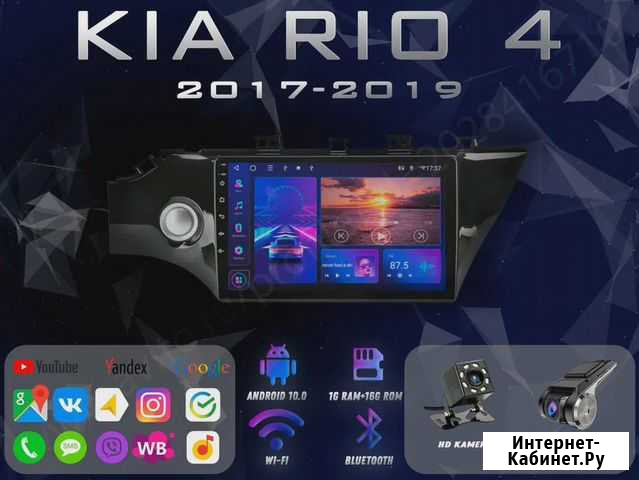 Магнитола на андроиде KIA Rio 4 2016-2019 Тула - изображение 1