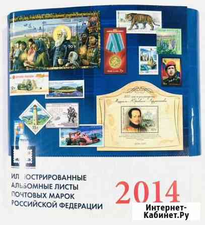 Альбомные листы почтовых марок Тольятти