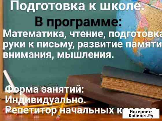 Подготовка к школе Хомутово