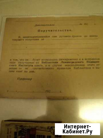 Редкий документ 20-х годов хх века Санкт-Петербург - изображение 1