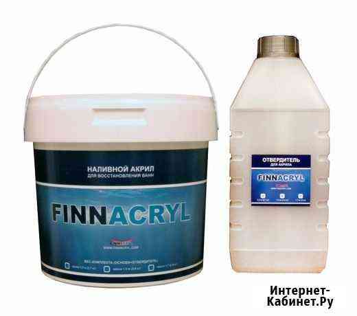 Наливной акрил (Finnacryl) для Реставрации ванн Барнаул