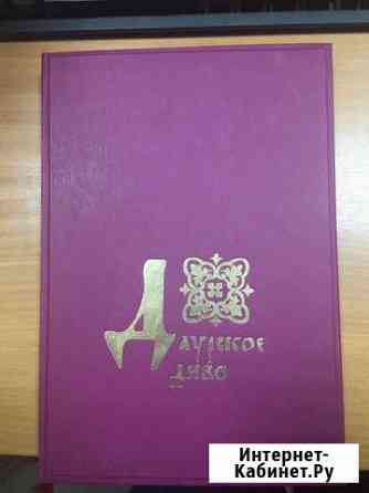 Книга «Даурское диво» Чита