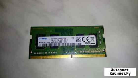 2gb оперативная память для ноутбука ddr4 samsung Ростов-на-Дону
