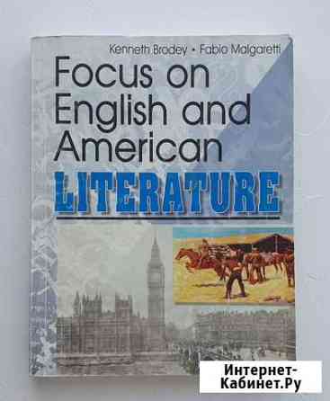 Учебник Обзор английской и американской литературы Барнаул