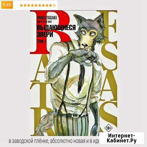 Beastars. Выдающиеся звери. Том 1 Долгопрудный - изображение 1