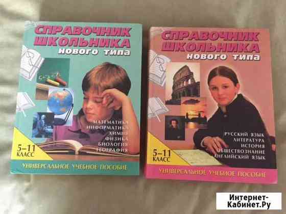 Справочник школьника Ангарск