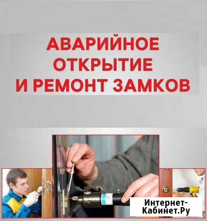 Вскрытие Замков Анапа - изображение 1