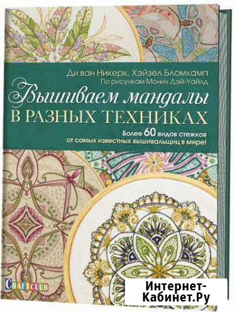 Вышиваем мандалы в разных техниках Ахтубинск - изображение 1