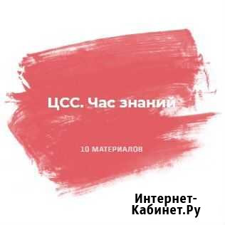 Пройду «Час знаний цсс» Хабаровск - изображение 1