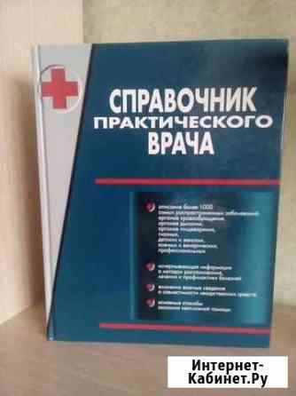 Справочник практикующего врача Тамбов