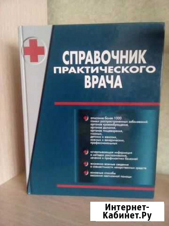 Справочник практикующего врача Тамбов - изображение 1