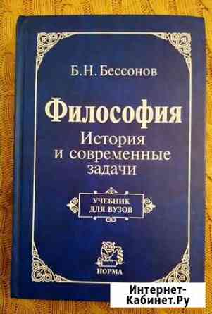 Философия. Учебник для вузов Владикавказ