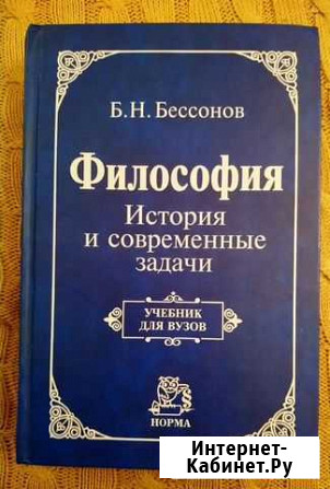 Философия. Учебник для вузов Владикавказ - изображение 1