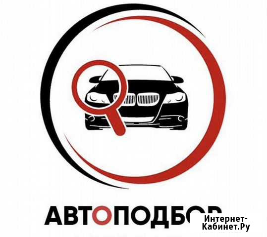 Автоподбор/Автоэксперт/Помощь в покупке Авто Ижевск - изображение 1