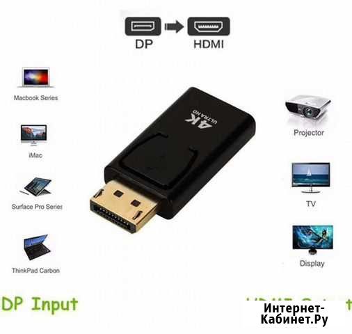 Адаптер 4K ultra HD Hdmi к Display Port Дедовск - изображение 1