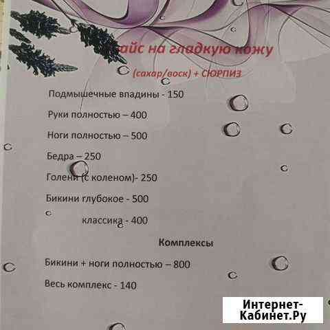 Депиляция Благовещенск