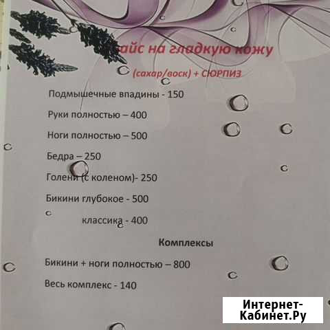 Депиляция Благовещенск - изображение 1