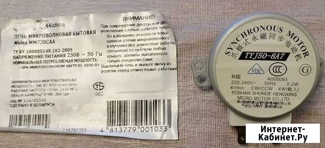 Мотор вращения тарелки микроволновка midea Саратов - изображение 1