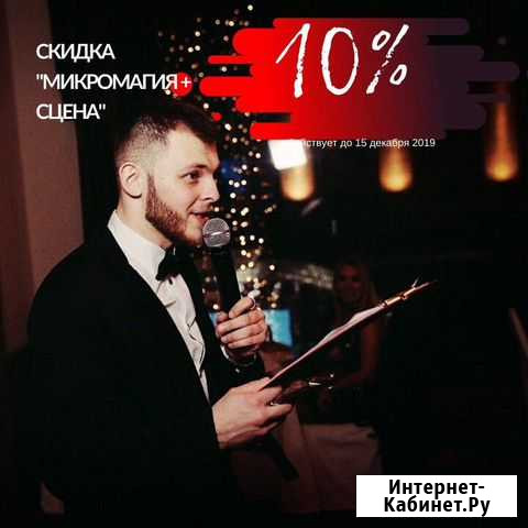 Фокусник Иллюзионист Ведущий Москва - изображение 1