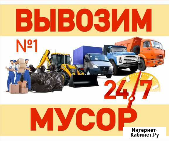 Вывоз мусора Демонтаж Вывоз хлама Ростов-на-Дону - изображение 1