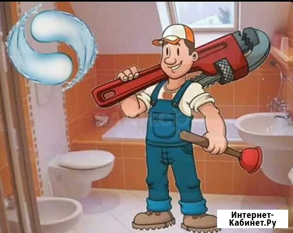 Сантехник Абакан - изображение 1