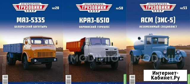 Легендарные грузовики СССР №20 №50 №53 Новосибирск - изображение 1
