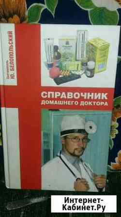 Справочник домашнего доктора Астрахань