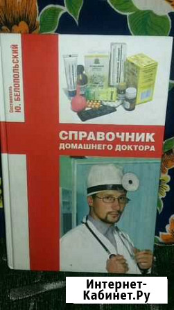 Справочник домашнего доктора Астрахань - изображение 1