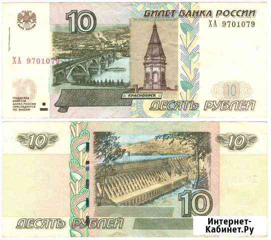 Радар 10 рублей 1997 (мод.2004 г.) 9701079 Омск