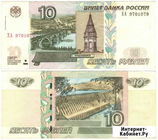 Радар 10 рублей 1997 (мод.2004 г.) 9701079 Омск - изображение 1