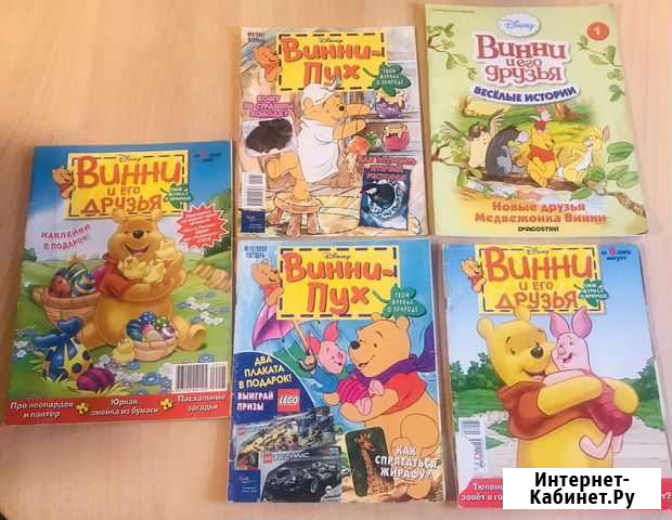Журналы Винни Пух Disney 2000-х годов Ярославль - изображение 1