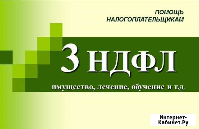 Декларации 3-ндфл Петрозаводск - изображение 1
