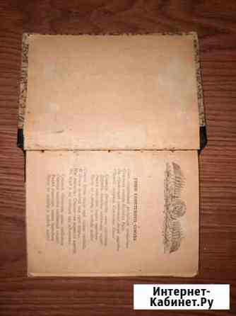 Сборник песен СССР в 1954 года Слався Отечество на Ярославль