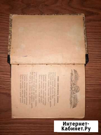 Сборник песен СССР в 1954 года Слався Отечество на Ярославль - изображение 1