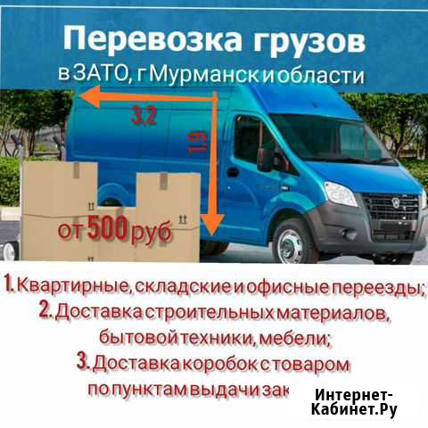 Грузоперевозки, грузовое такси Североморск - изображение 1