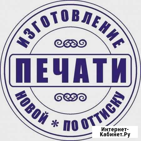 Печати и штампы Тюмень - изображение 1