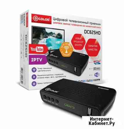 Цифровая приставка DVB-T2 D-Color DC825HD + WiFi Сызрань