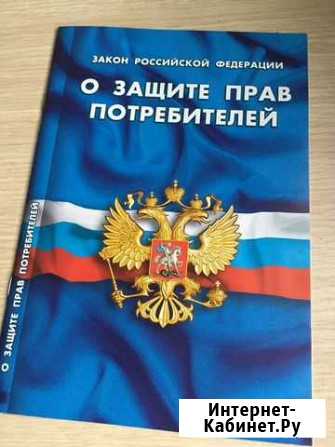 Услуги юриста по защите прав потребителей Пенза - изображение 1
