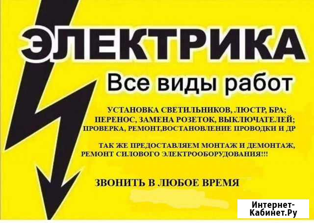 Услуги электрика Петропавловск-Камчатский - изображение 1