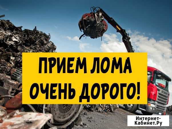 Сдать металлолом Воронеж - изображение 1