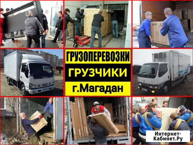 Грузчики Грузоперевозки Магадан - изображение 1