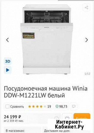 Посудомоечная машина winia Елизово - изображение 1