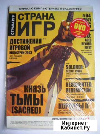 Журналы Страна Игр, Игромания, Навигатор Новоуральск - изображение 1