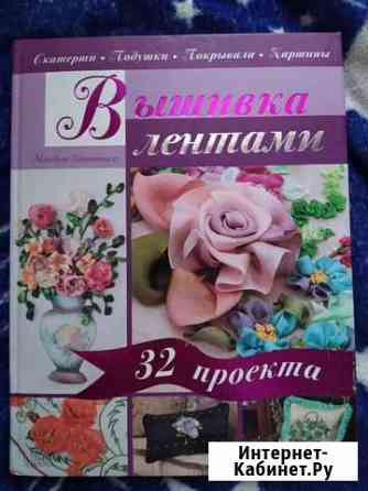 Вышивка лентами Макбуле Каптаноглу Ялта