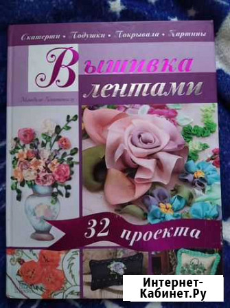 Вышивка лентами Макбуле Каптаноглу Ялта - изображение 1